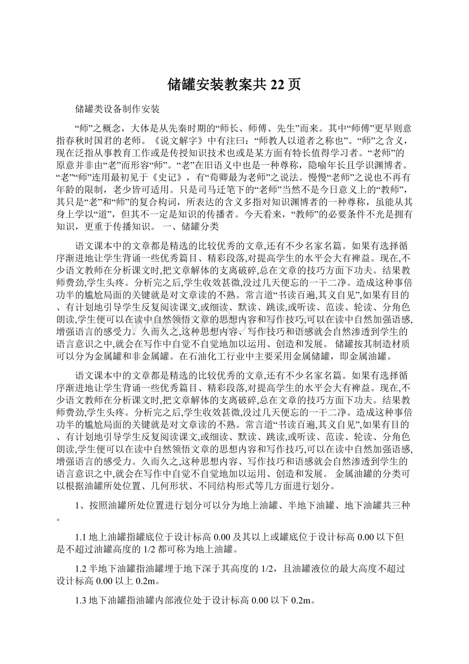 储罐安装教案共22页Word文档下载推荐.docx_第1页