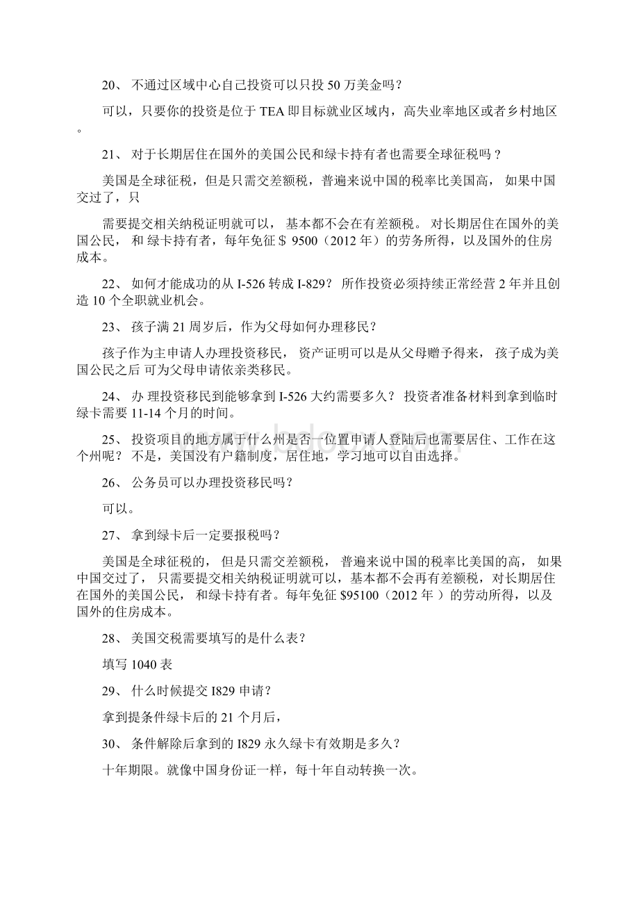 移民考试试题最终版.docx_第3页