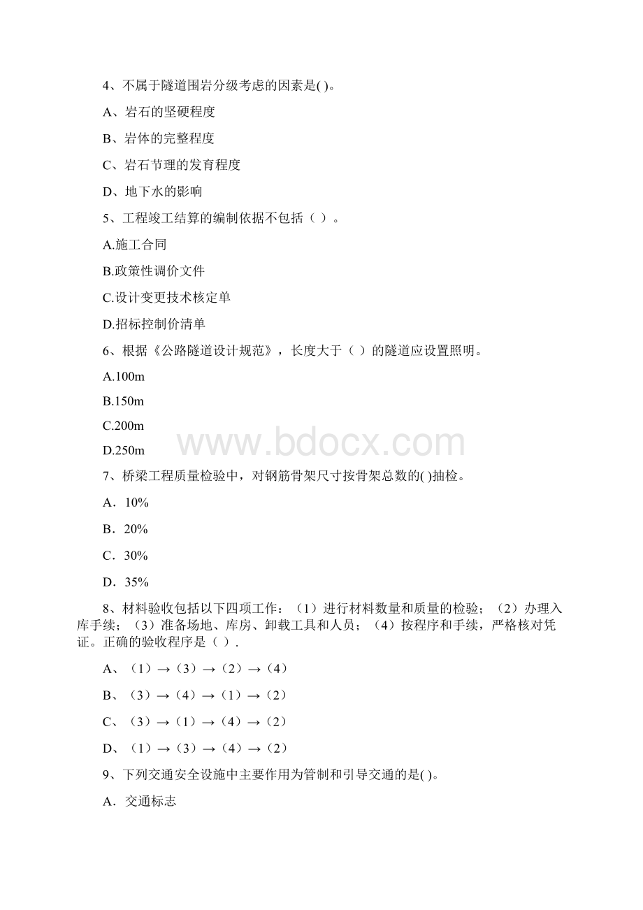 全国二级建造师《公路工程管理与实务》练习题I卷 附答案文档格式.docx_第2页