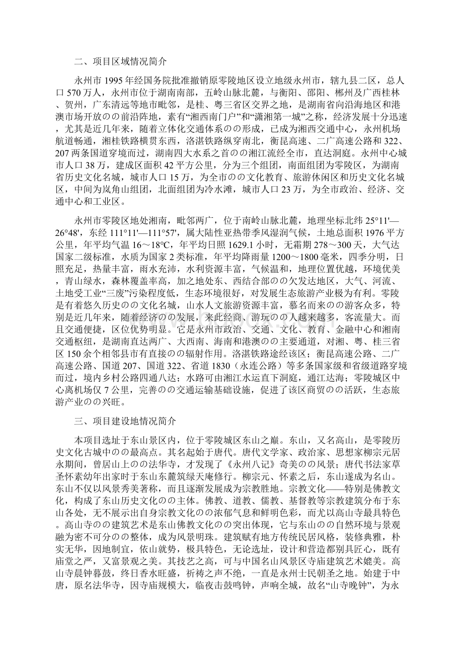 XX寺庙维修与恢复重建项目可行性研究报告.docx_第2页