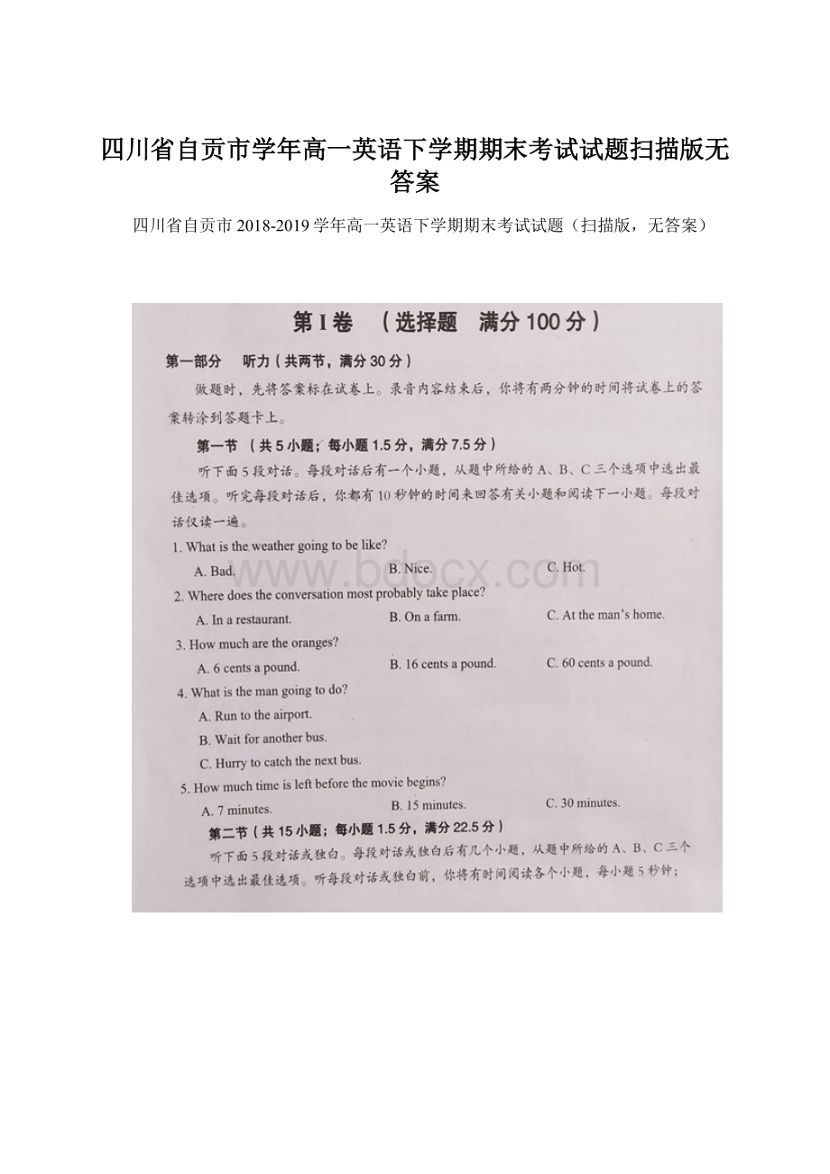 四川省自贡市学年高一英语下学期期末考试试题扫描版无答案.docx