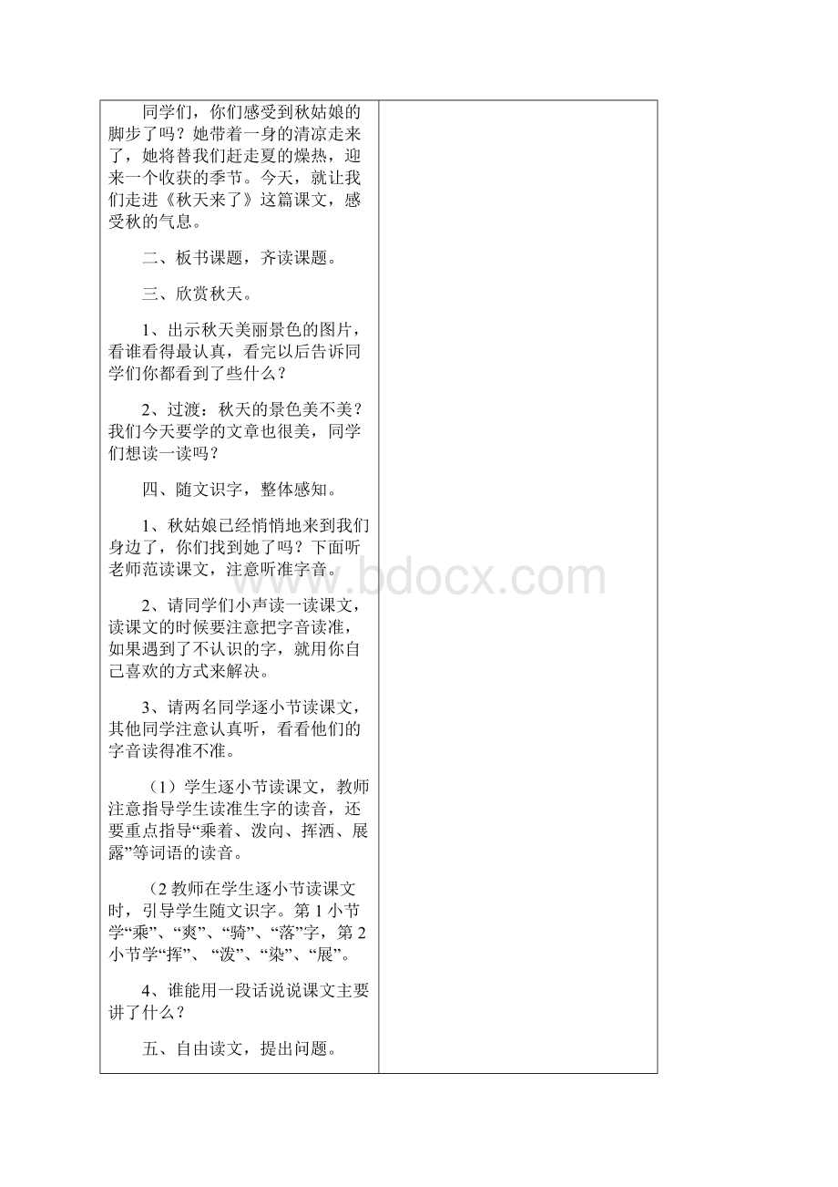 三年语文上册通案Word格式.docx_第2页