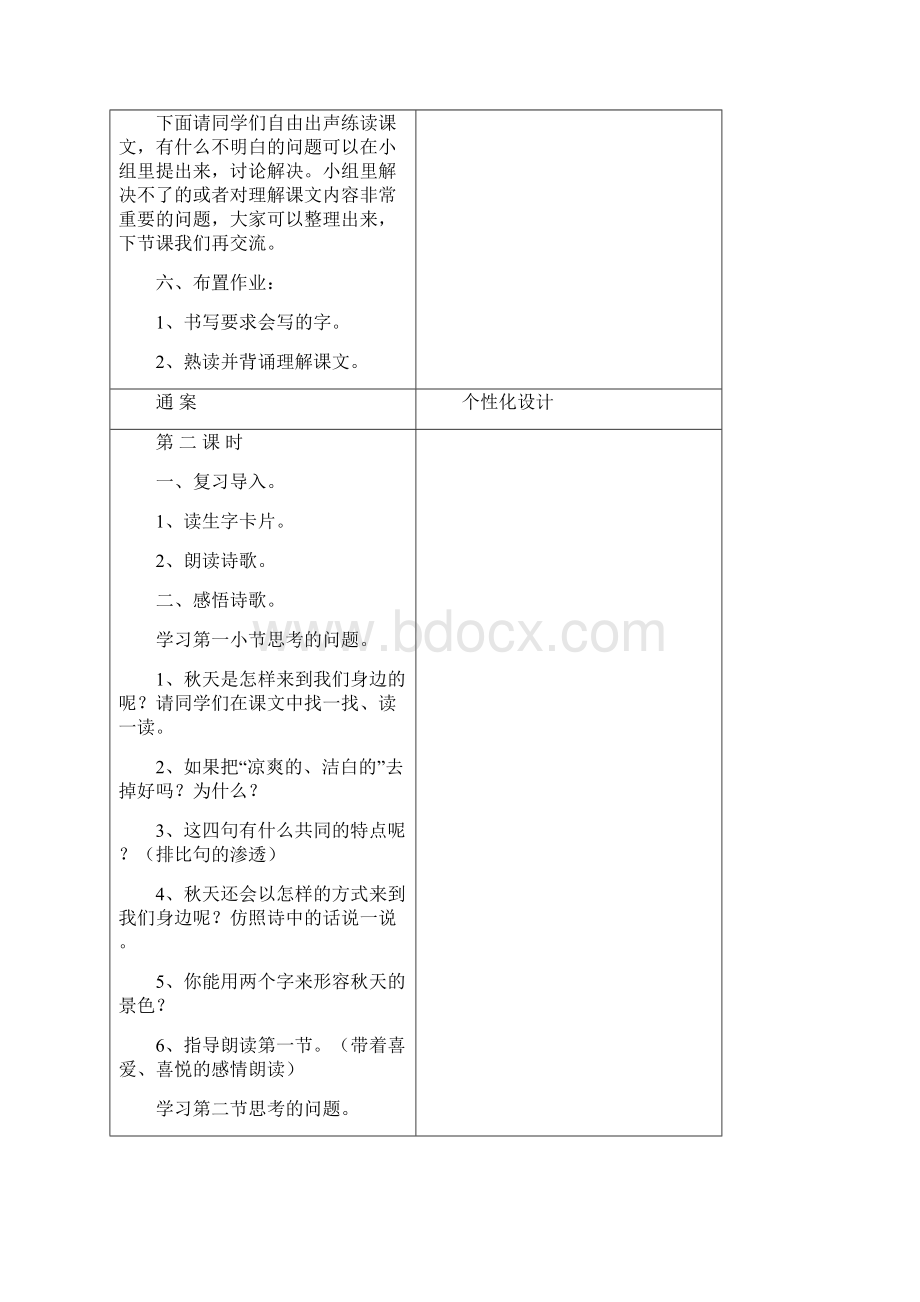 三年语文上册通案Word格式.docx_第3页