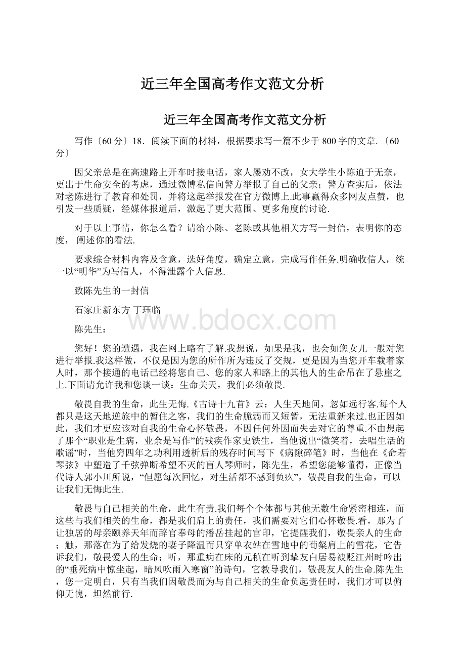 近三年全国高考作文范文分析Word格式文档下载.docx