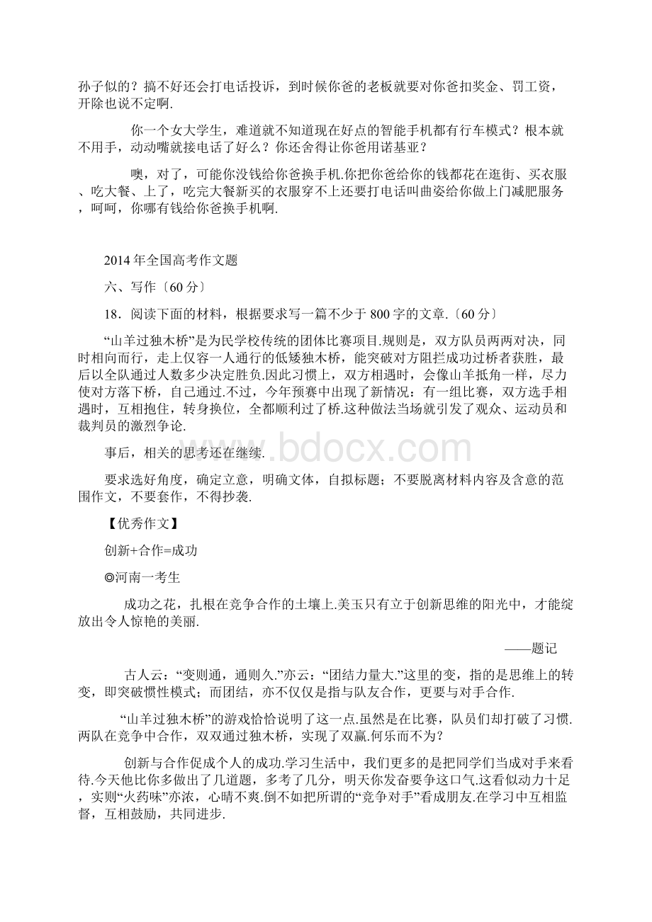 近三年全国高考作文范文分析Word格式文档下载.docx_第3页