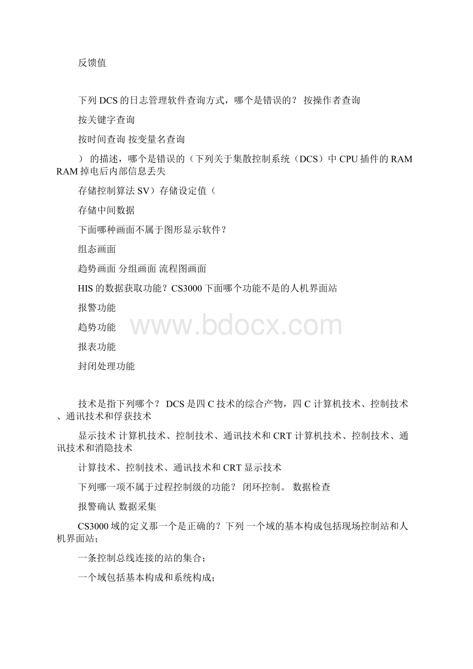 DCS网络培训考题Word文档下载推荐.docx_第2页