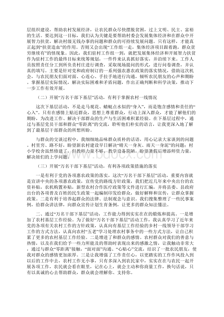 集团领导干部走基层调研心得体会Word文档下载推荐.docx_第2页