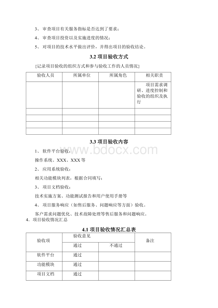 软件项目验收报告模板Word格式.docx_第3页