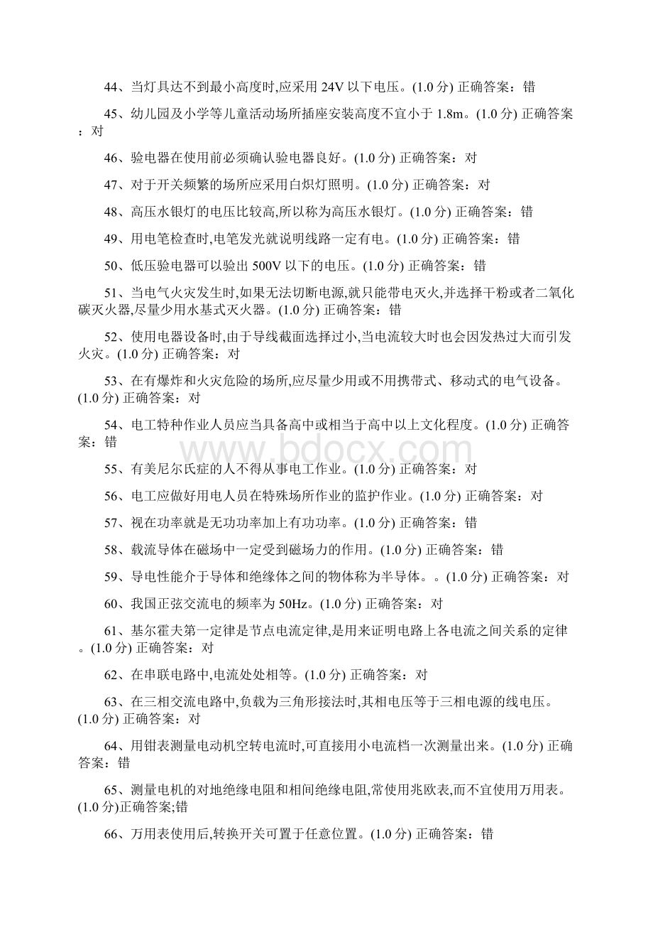 电工理论网考练习题.docx_第3页