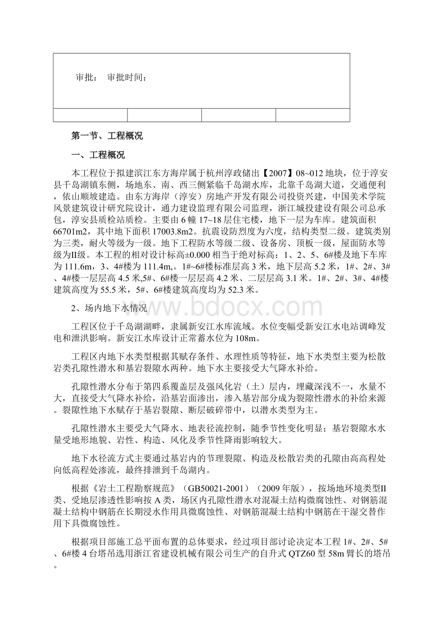 塔吊安拆专项施工方案设计.docx_第2页