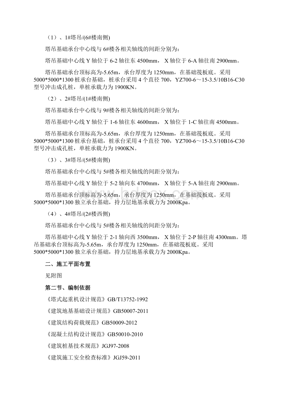 塔吊安拆专项施工方案设计.docx_第3页