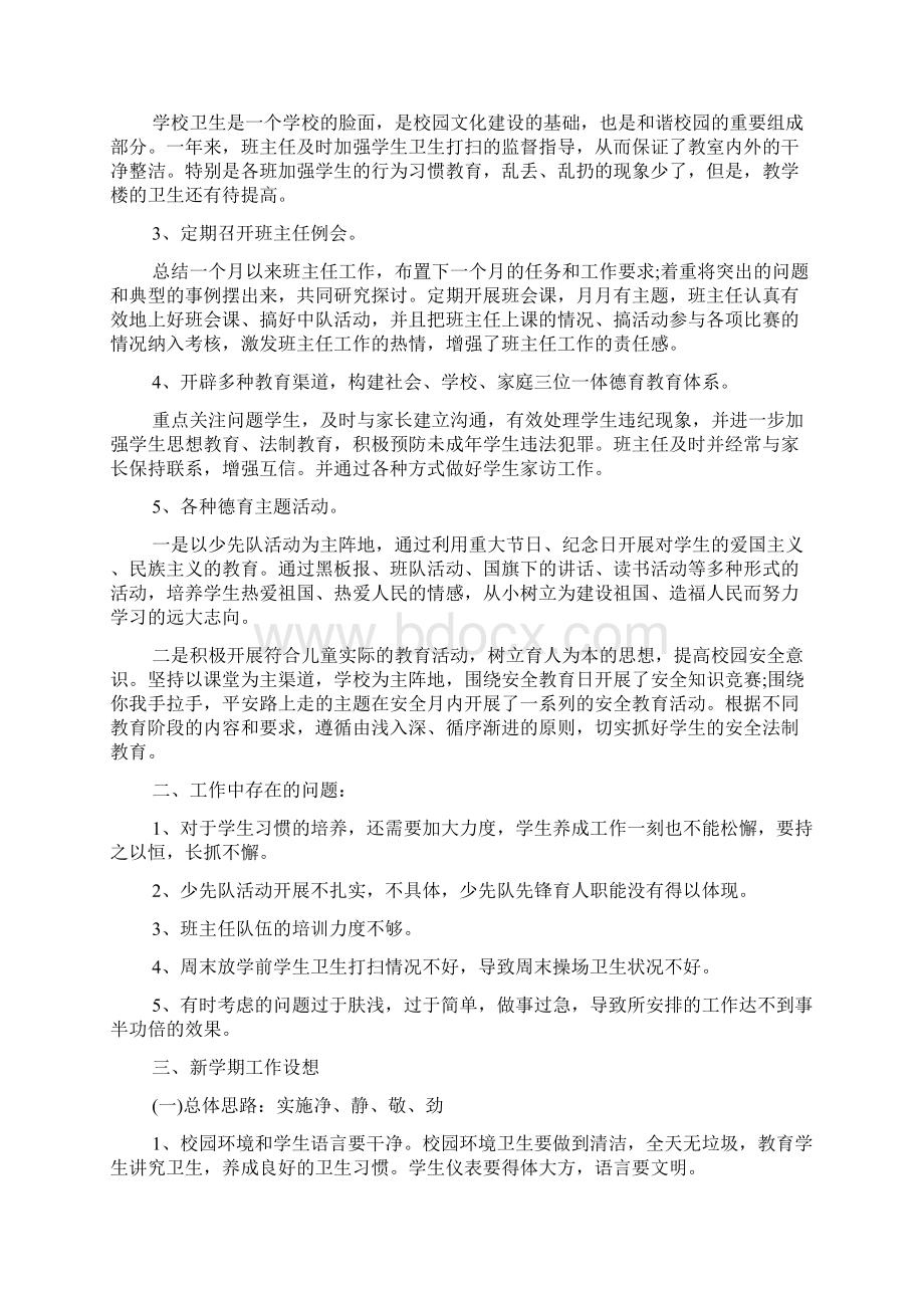 师德教育工作总结报告五篇.docx_第2页