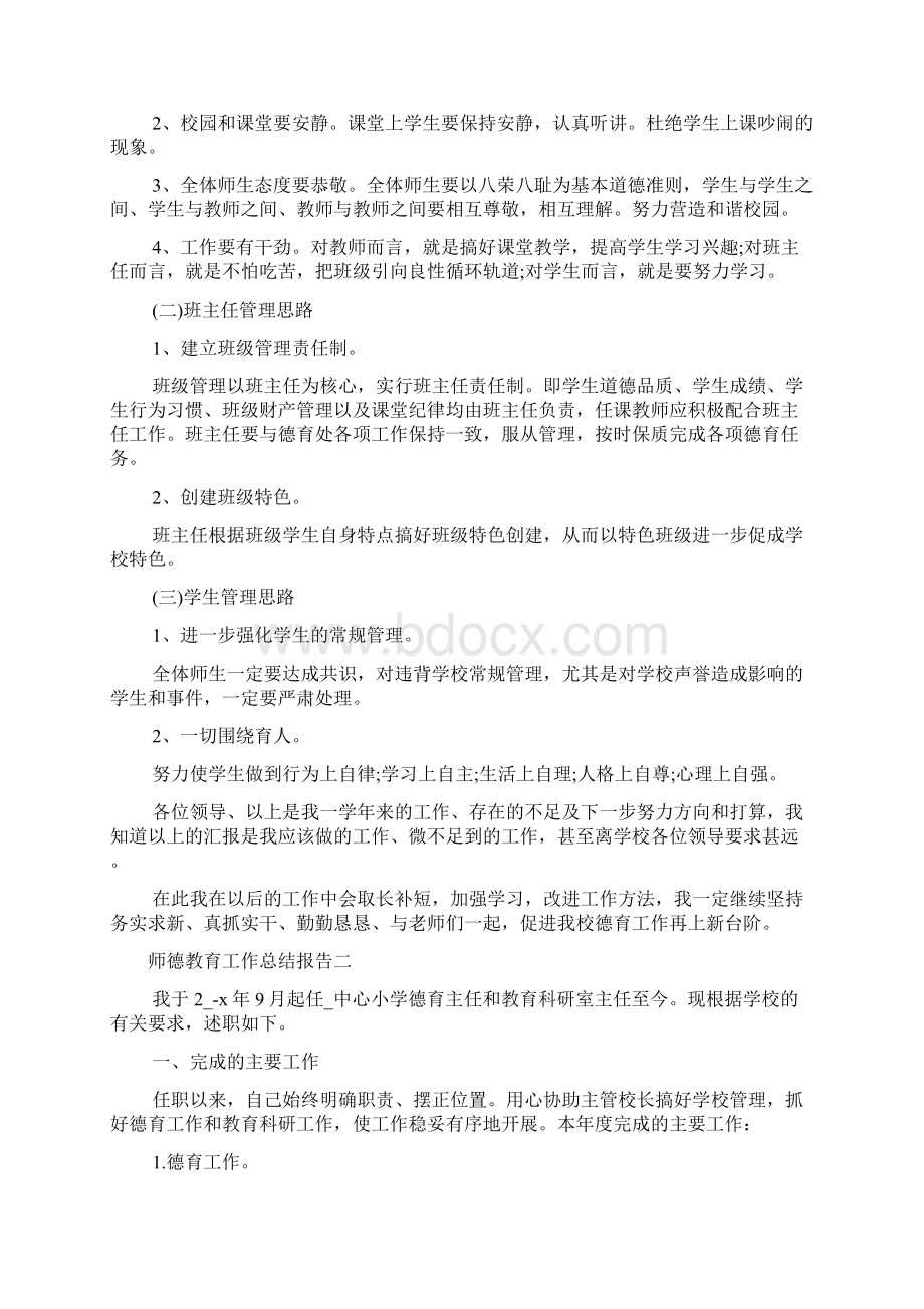 师德教育工作总结报告五篇.docx_第3页