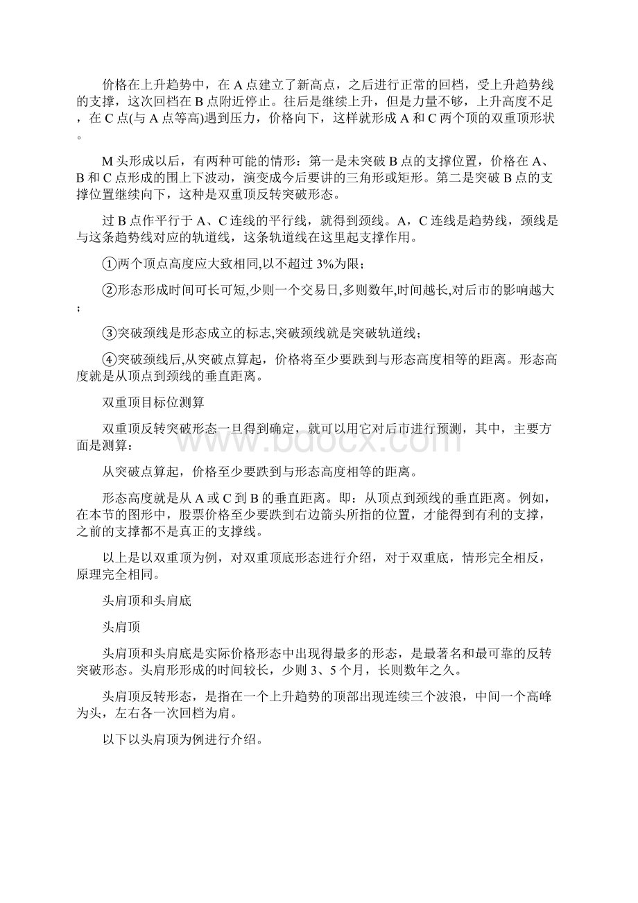 外汇中的反转形态注释.docx_第2页