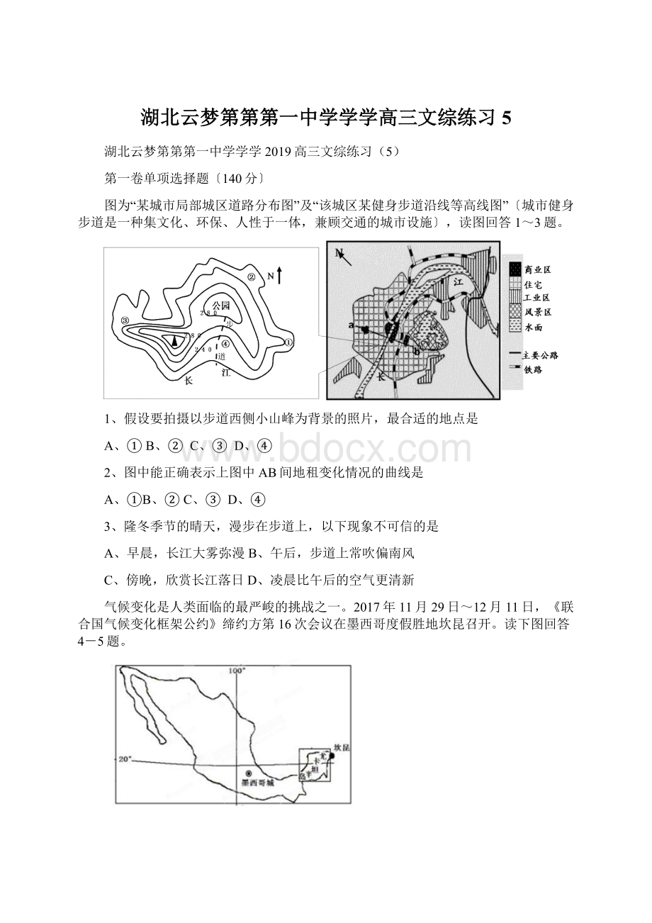 湖北云梦第第第一中学学学高三文综练习5Word文档下载推荐.docx