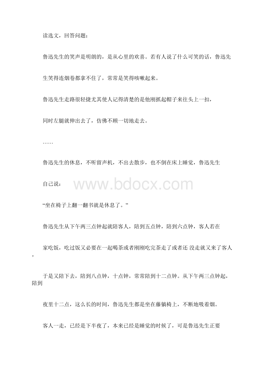 人教版新版七年级下册语文3《回忆鲁迅先生》同步测试及答案.docx_第2页