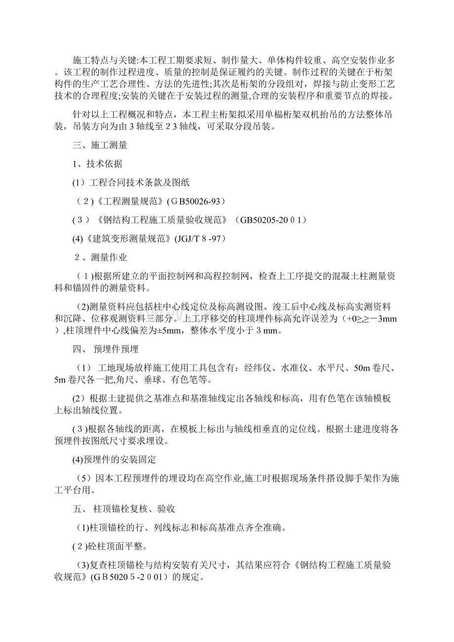 钢结构桁架制作安装专项施工方案.docx_第3页