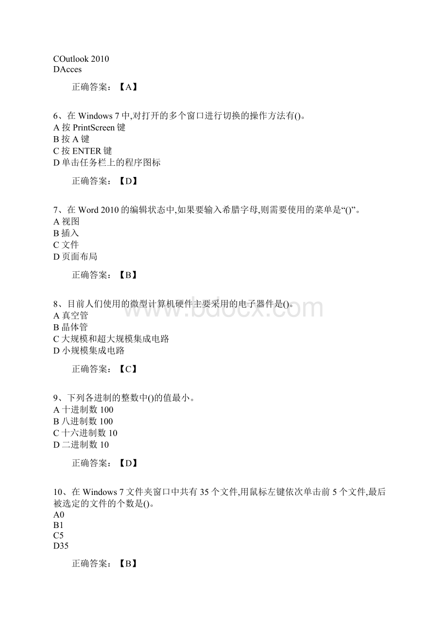 大工19秋《计算机应用基础》在线测试1100分答案.docx_第2页