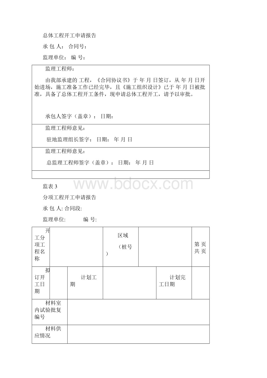 常用施工监理表格.docx_第3页