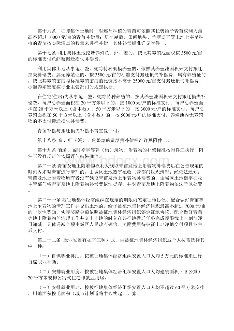 钦州市集体土地征收及衡宇搬迁Word格式文档下载.docx_第3页