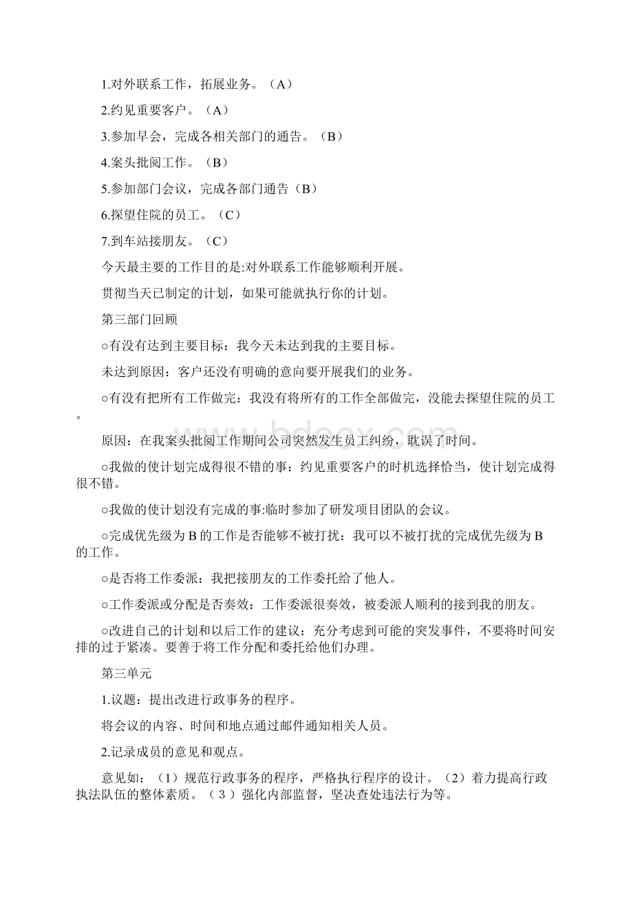 个人与团队管理作业答案docWord文档格式.docx_第2页