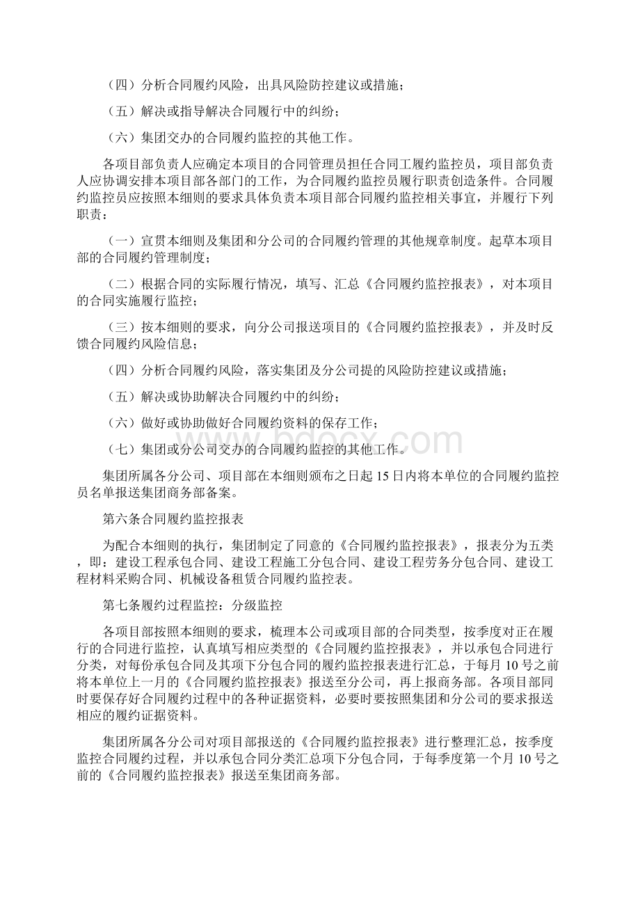 项目合同履约管理细则文档格式.docx_第2页