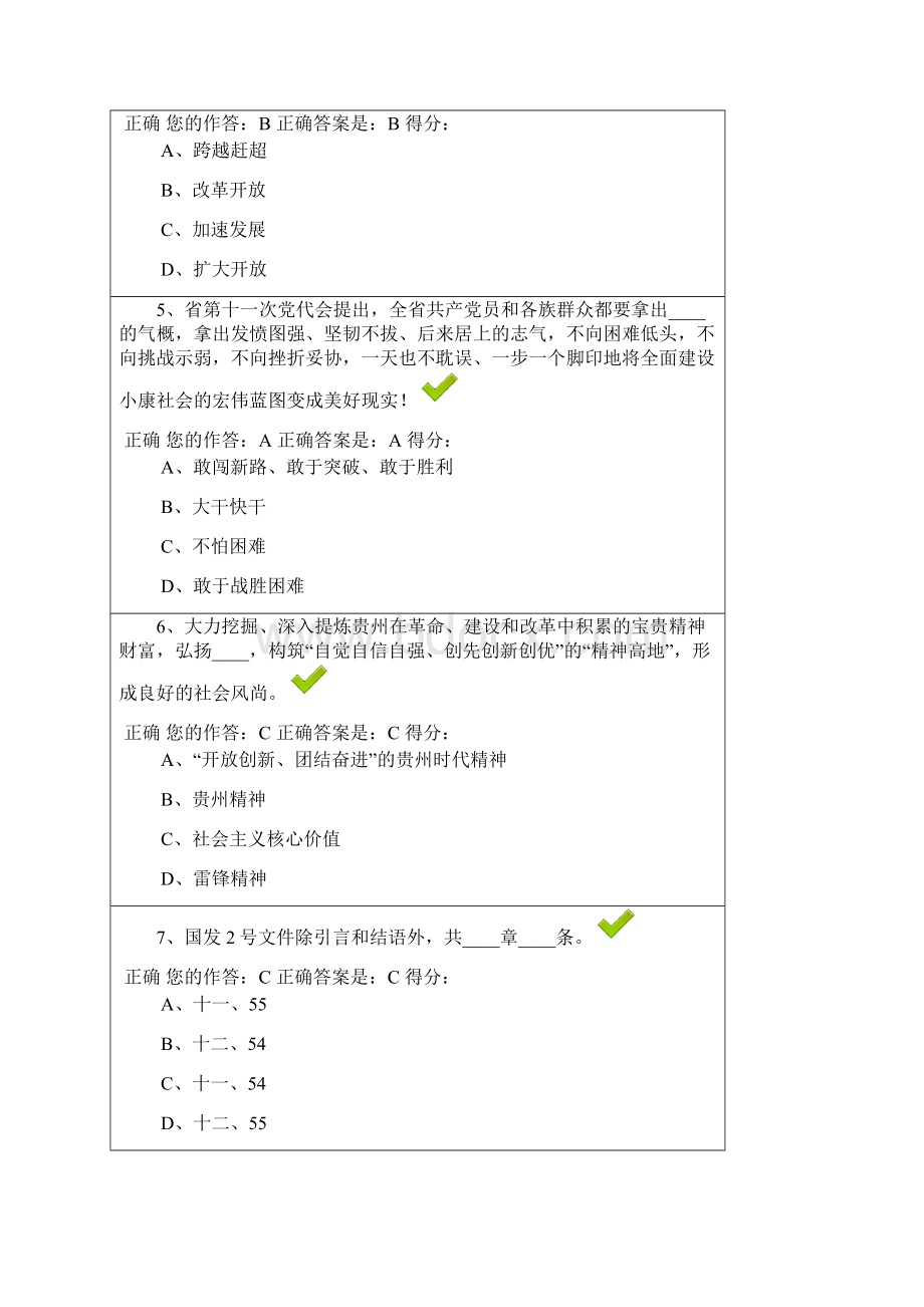 贵州省百万公众网络学习工程活动网上成效测试题参考答案.docx_第2页