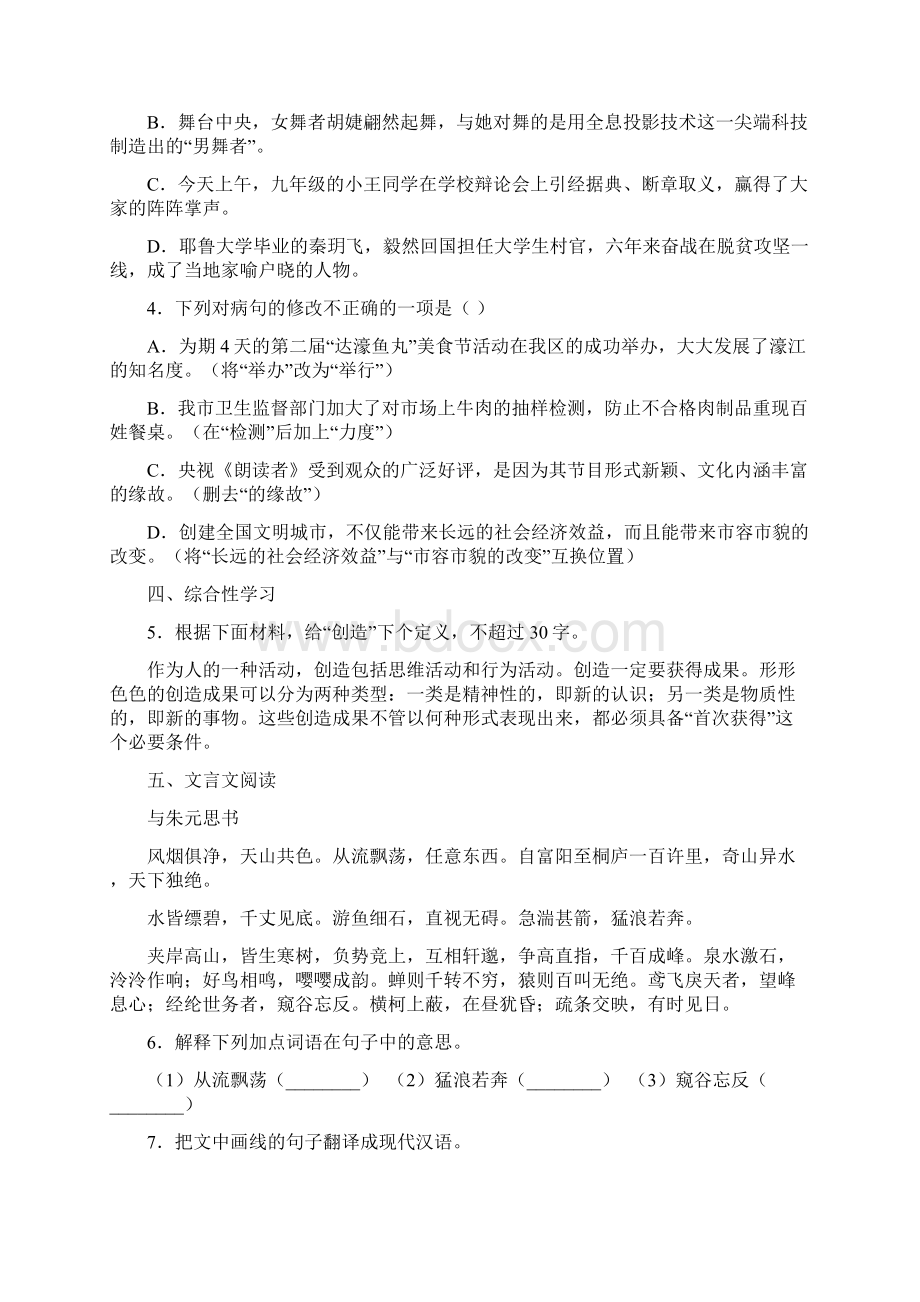 全国区级联考广东省汕头市濠江区届九年级中考模拟考试语文试题.docx_第2页