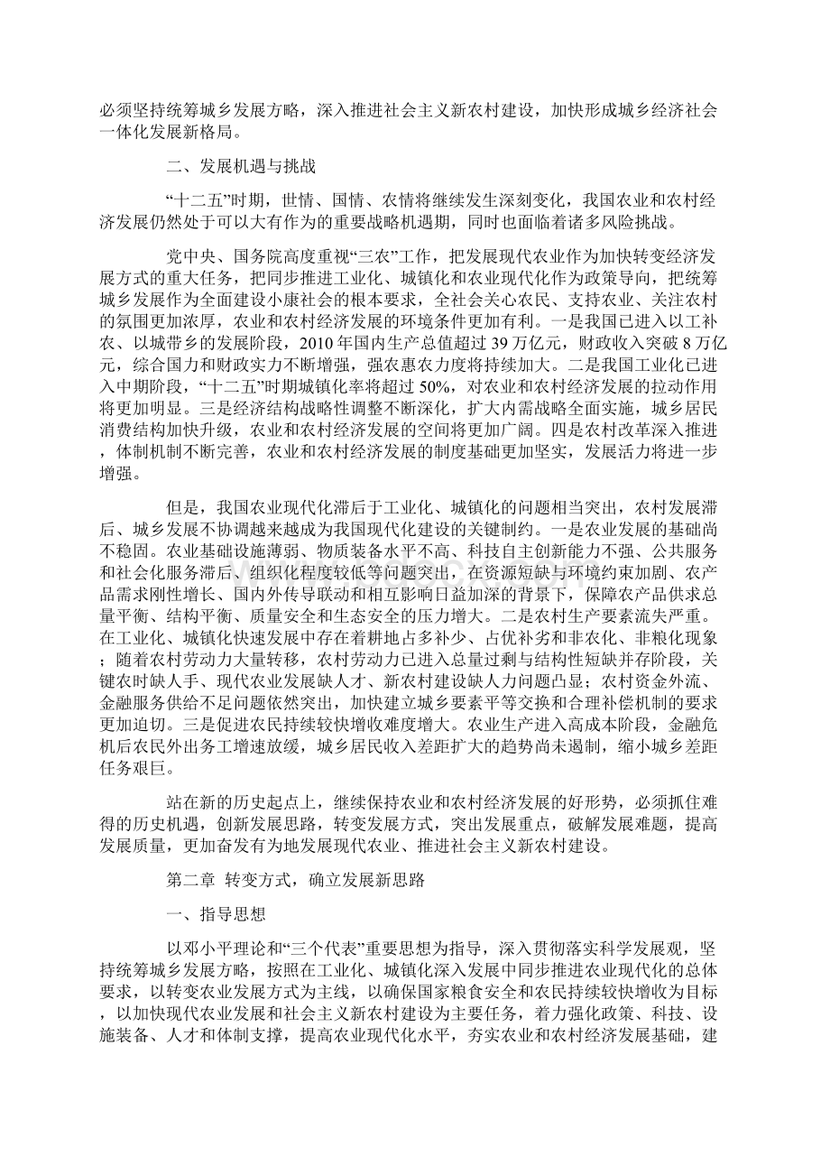 十二五农业规划Word文档下载推荐.docx_第2页