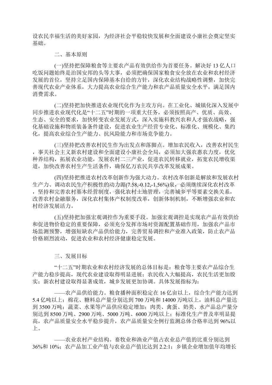 十二五农业规划Word文档下载推荐.docx_第3页