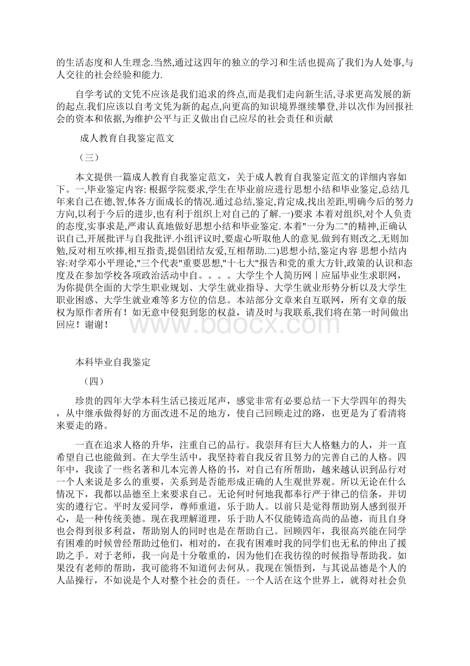 高等学校毕业生登记表自我鉴定范文.docx_第2页