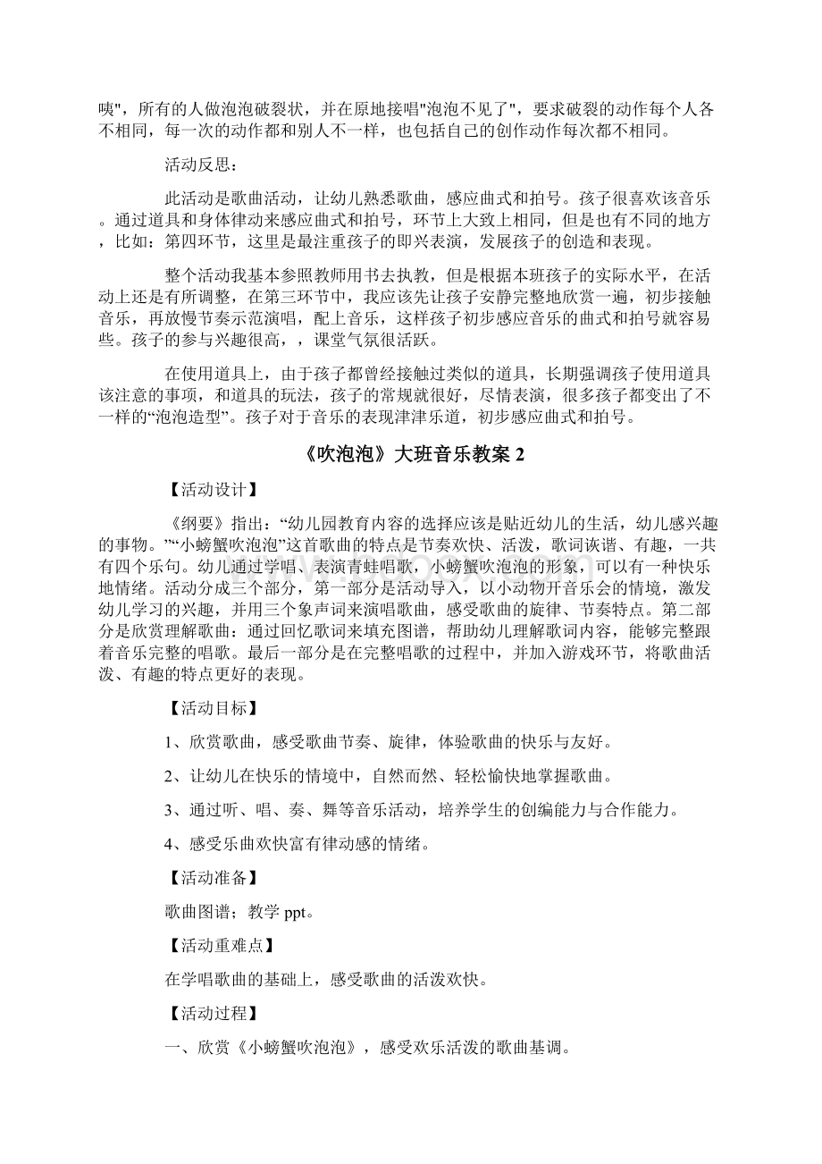 《吹泡泡》大班音乐教案Word文档下载推荐.docx_第2页