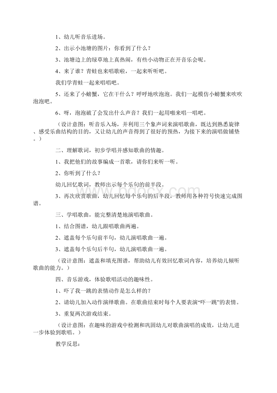 《吹泡泡》大班音乐教案Word文档下载推荐.docx_第3页