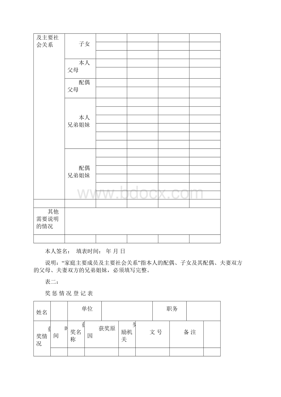 廉政档案个人.docx_第3页