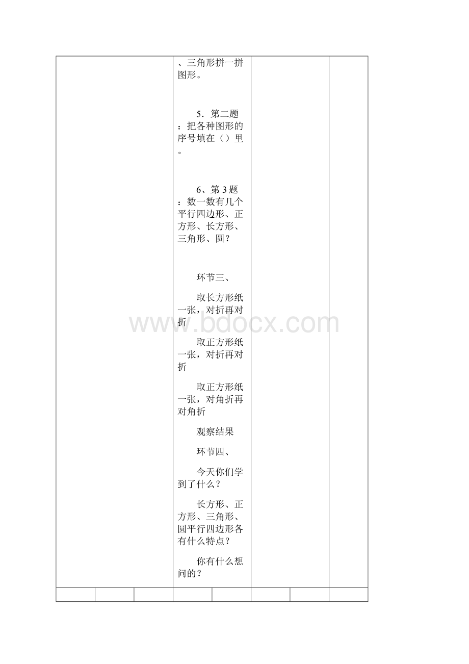 新人教版小学一年级下册数学全册导学案表格式Word下载.docx_第3页