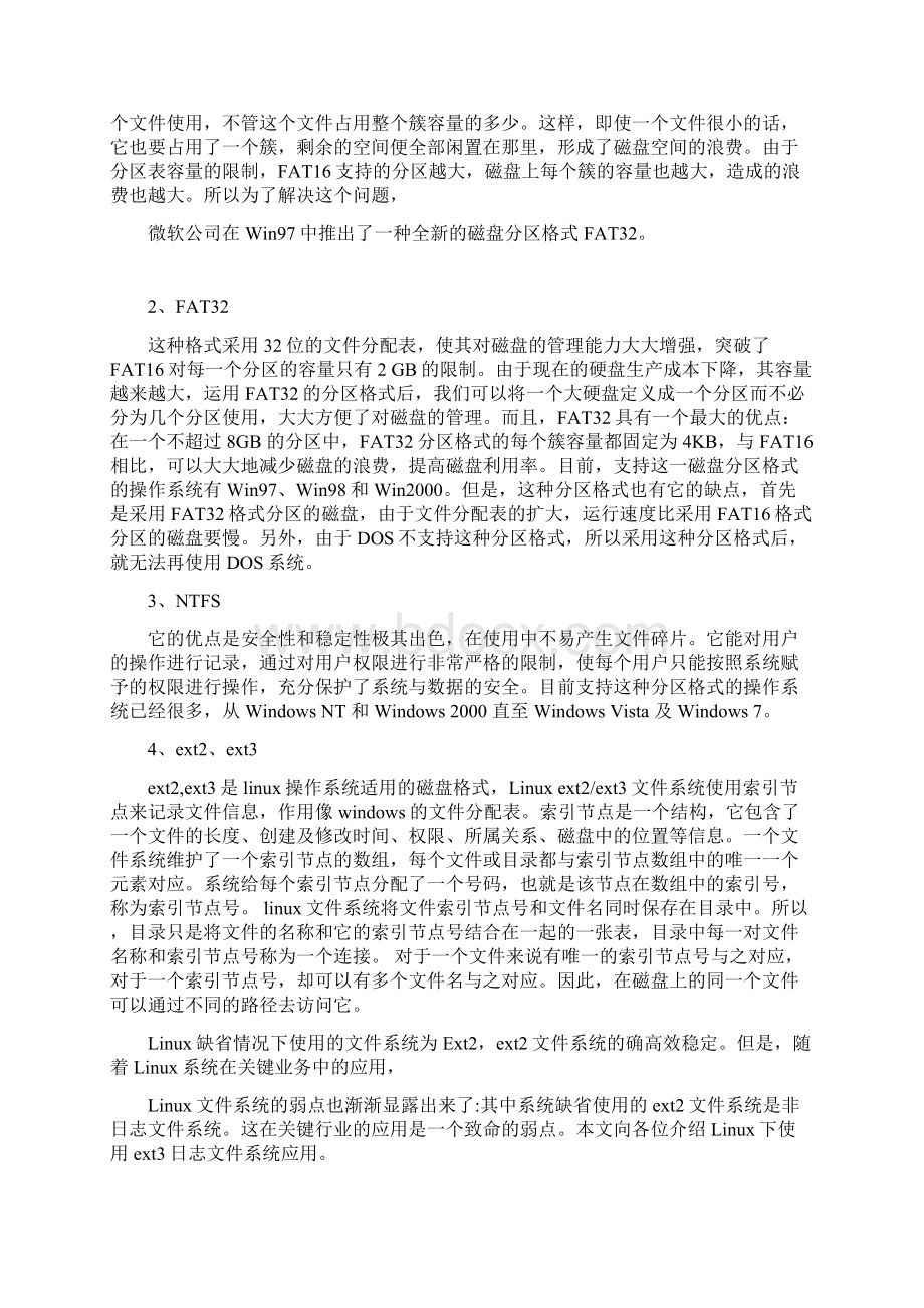 磁盘分区以及格式化文档格式.docx_第2页