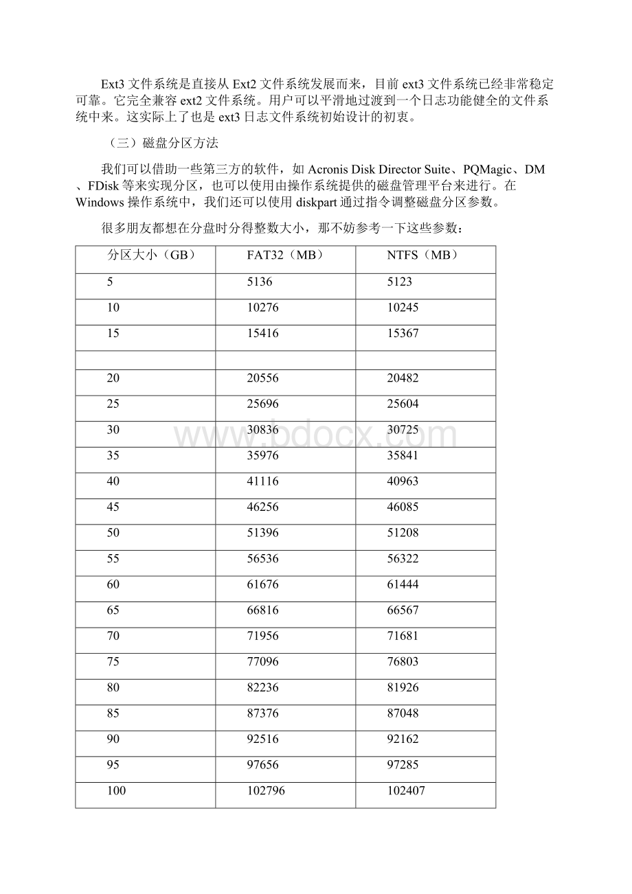 磁盘分区以及格式化.docx_第3页