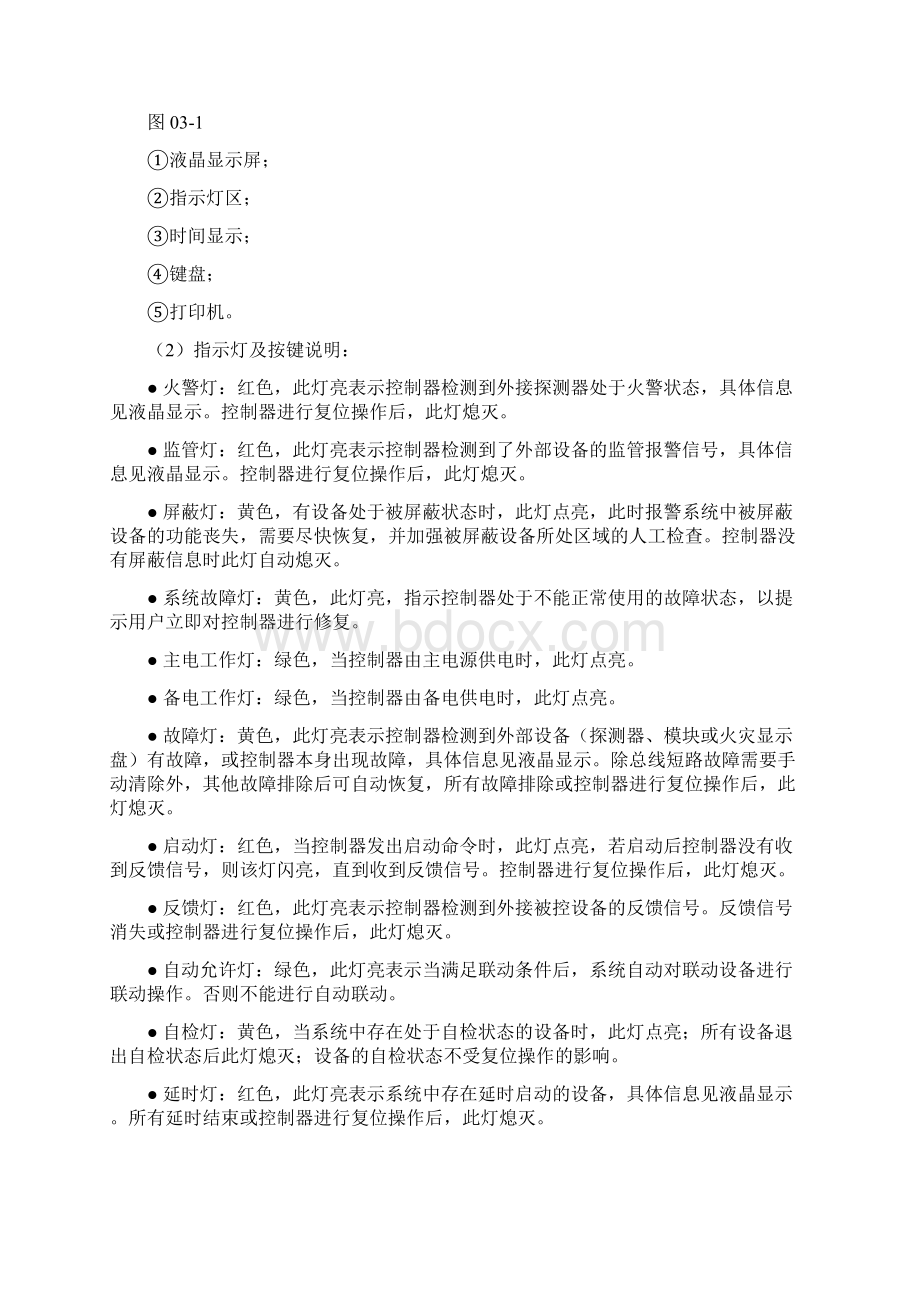 消防报警系统HSE操作规程.docx_第2页