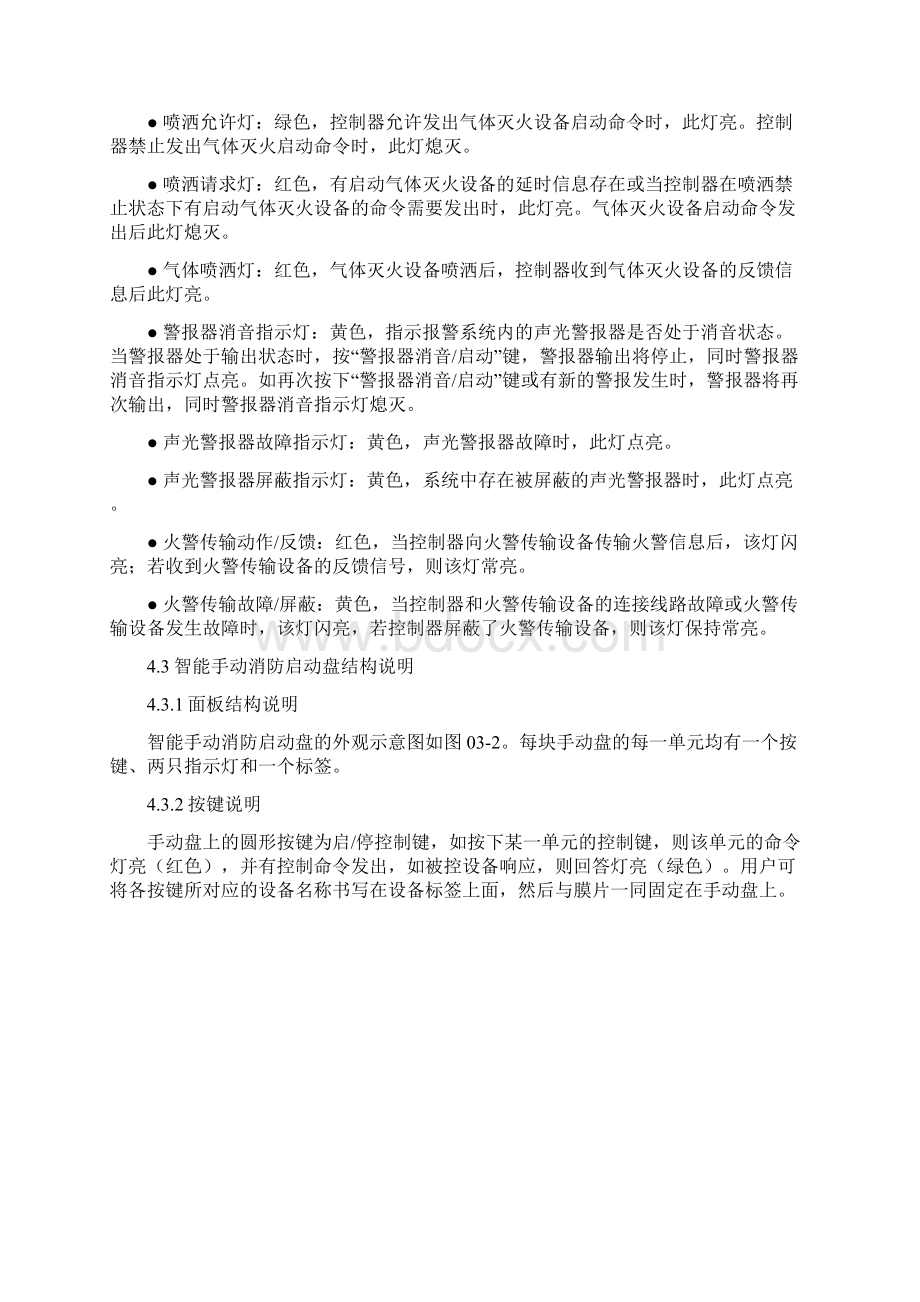 消防报警系统HSE操作规程文档格式.docx_第3页