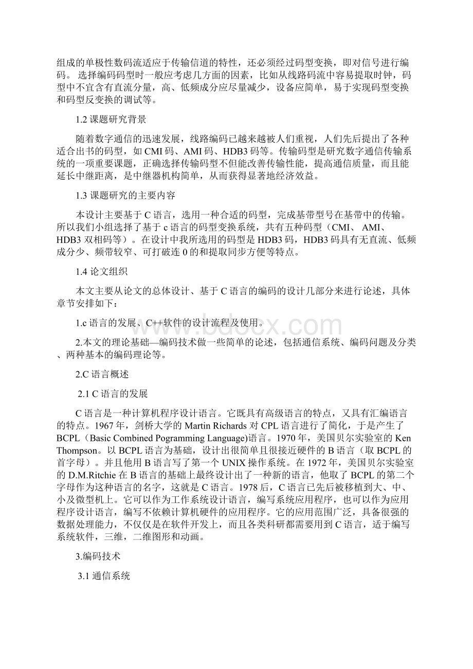 基于c语言的hdb编码变换系统Word格式.docx_第3页