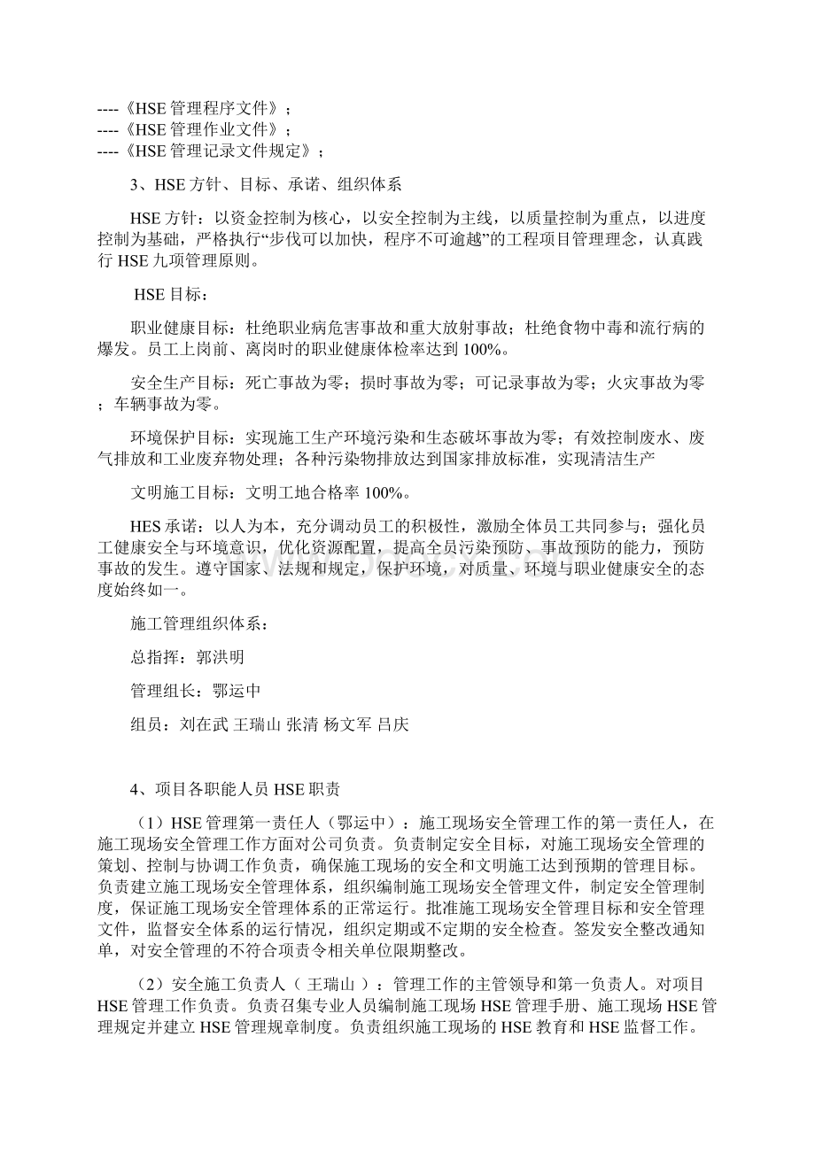 HES安全管理方案干气Word下载.docx_第3页