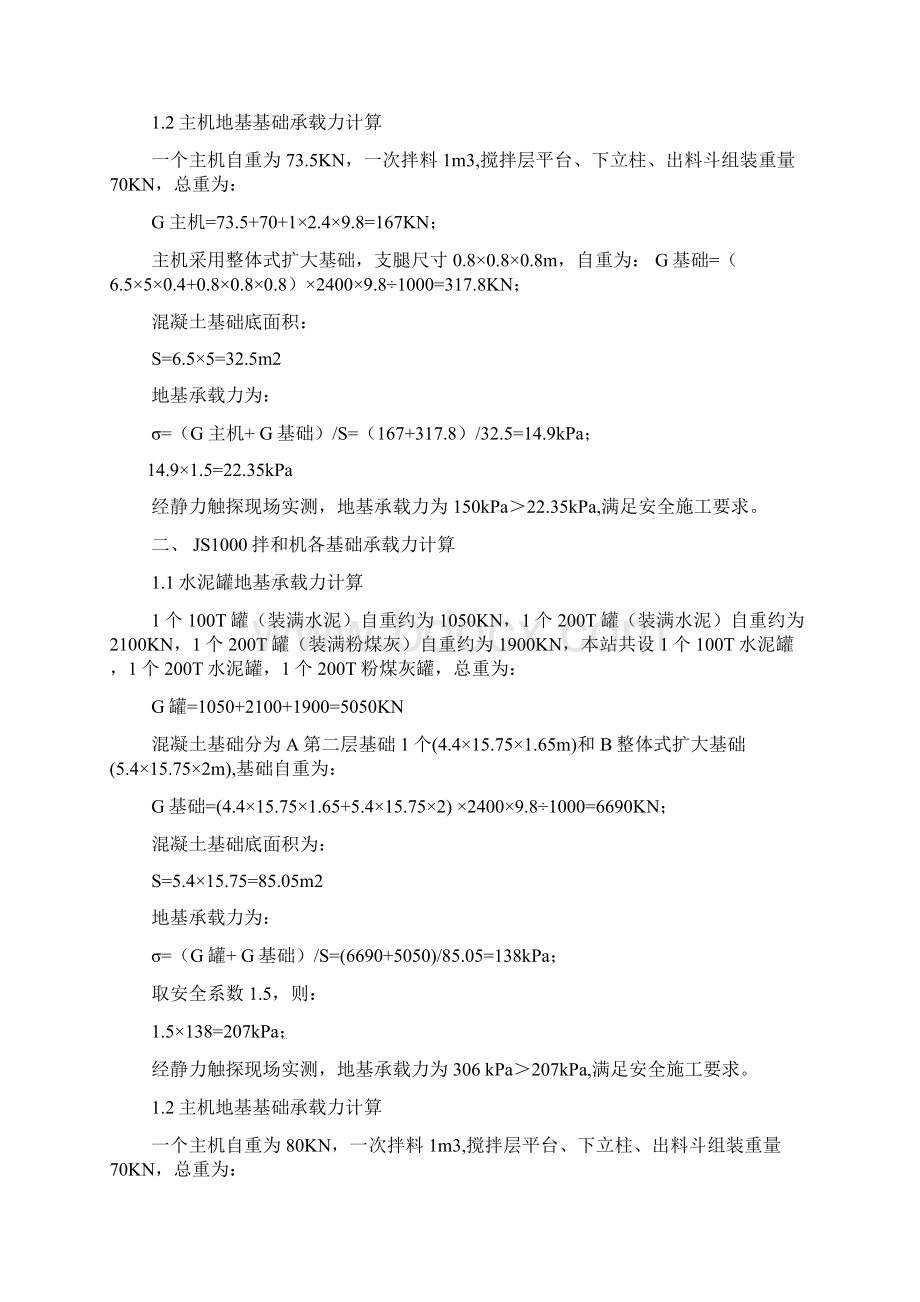 地基承载力计算表格共15页word资料Word下载.docx_第2页