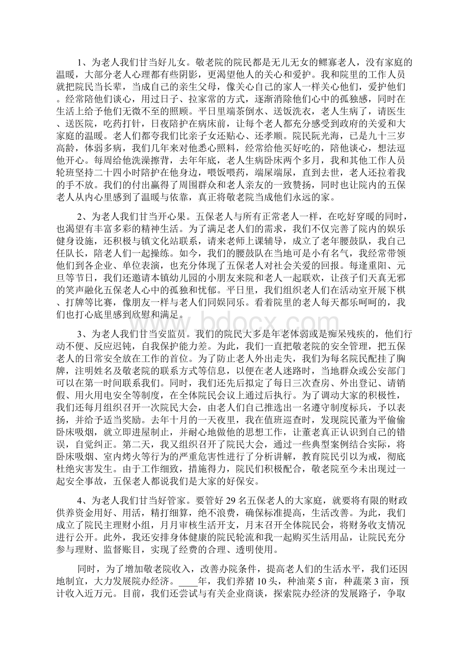 乡镇敬老院管理经验交流发言材料.docx_第2页