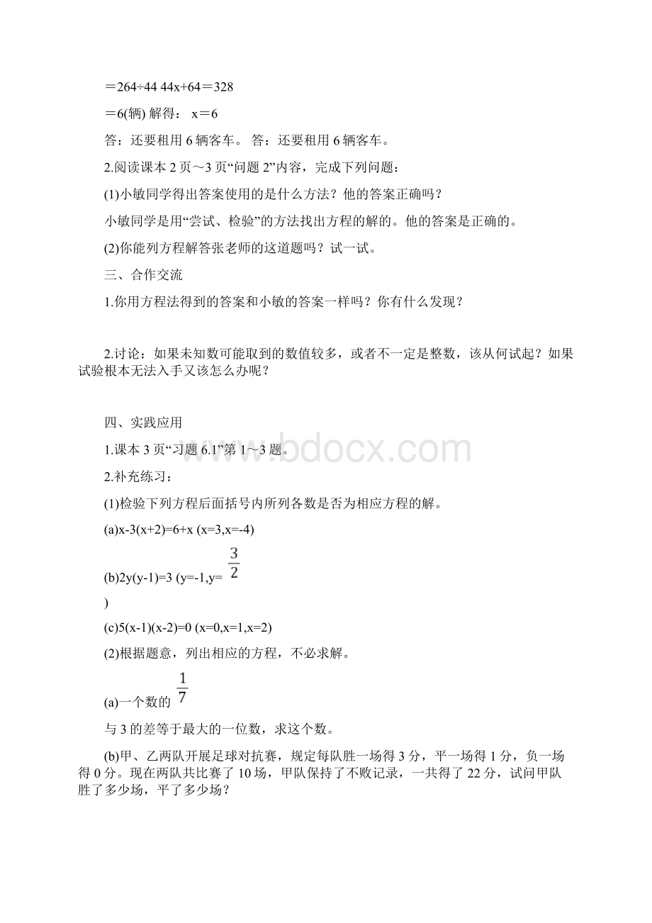 一元一次方程教学设计 华东师大版优秀篇文档格式.docx_第2页