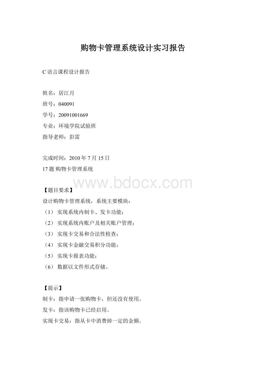 购物卡管理系统设计实习报告.docx_第1页