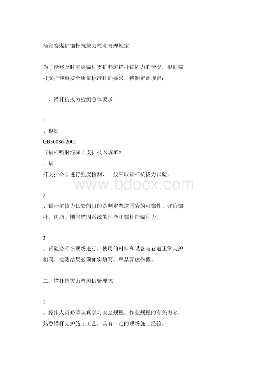 锚杆拉拔力试验实用标准Word文档下载推荐.docx_第3页