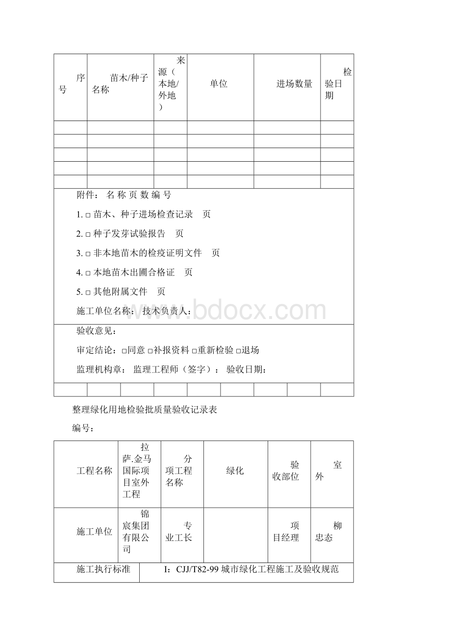 室外工程资料表格.docx_第2页