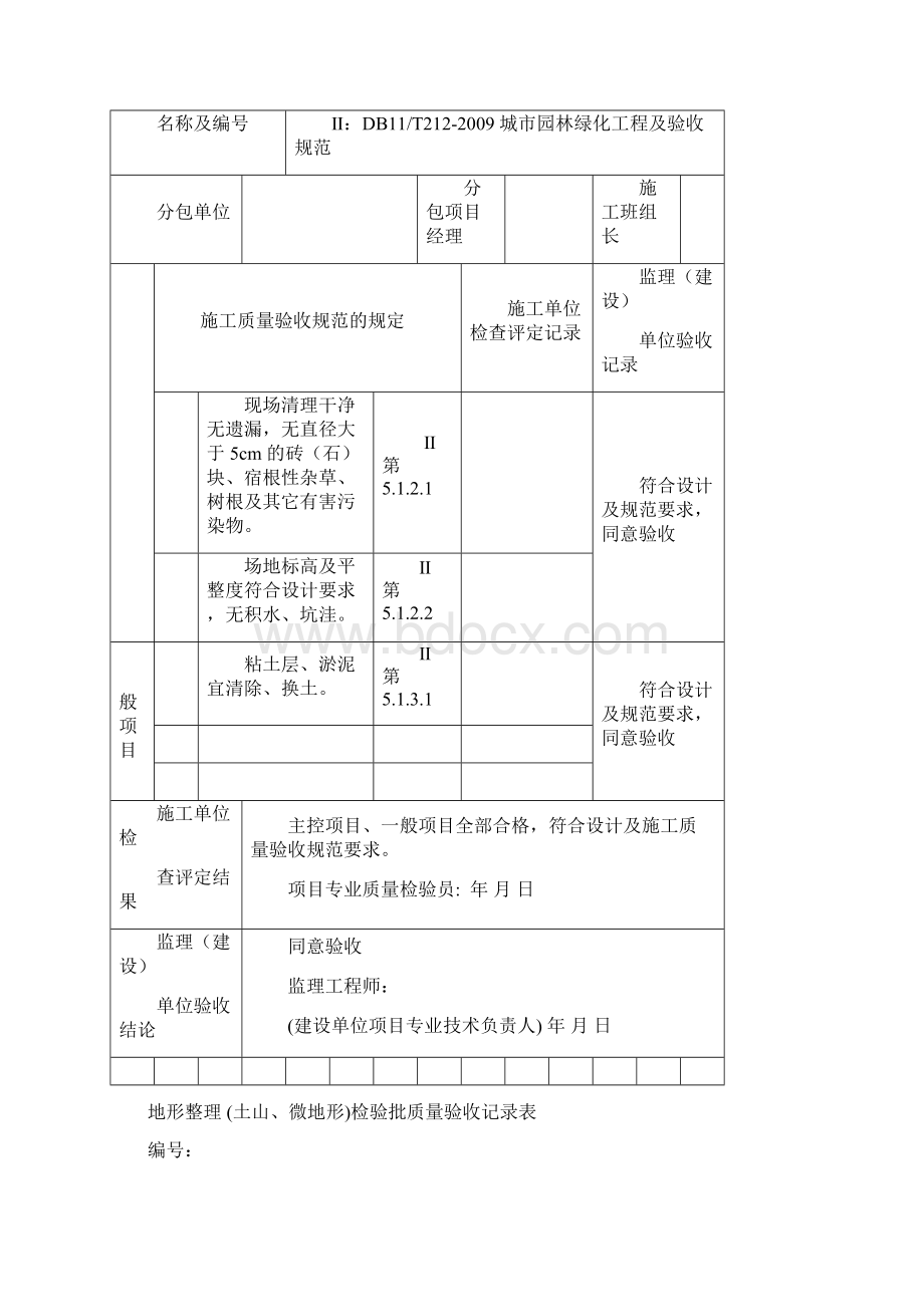 室外工程资料表格.docx_第3页