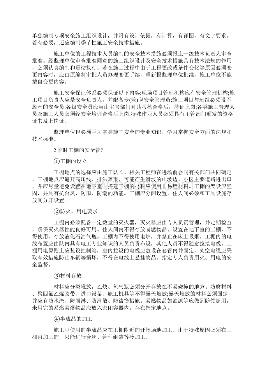 燃气工程施工人员安全教育内容范本文档格式.docx_第2页