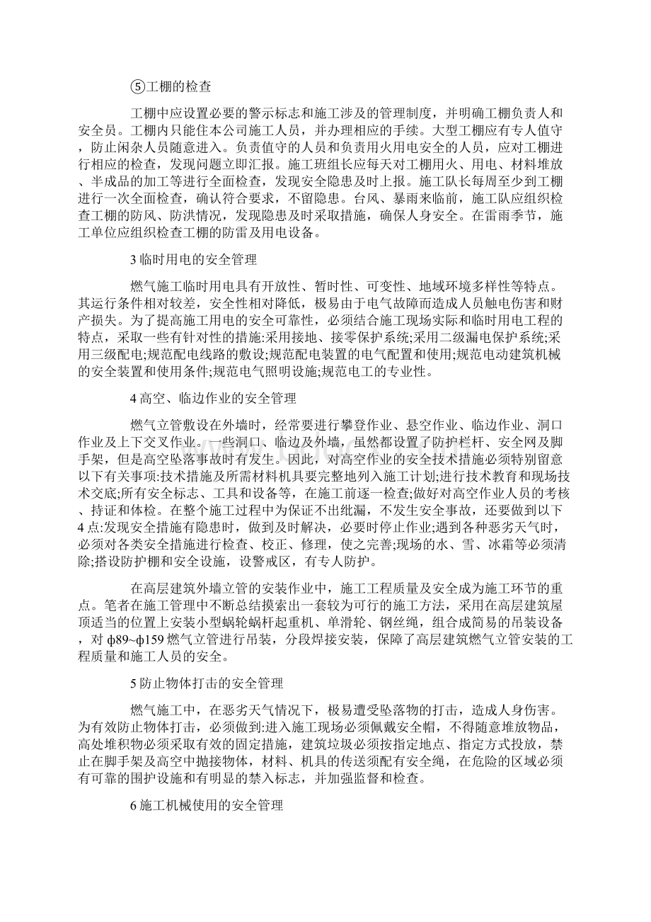 燃气工程施工人员安全教育内容范本文档格式.docx_第3页